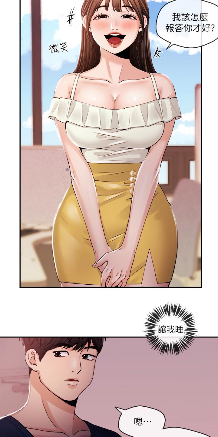 职场主播有谁漫画,第46章：我来帮你4图