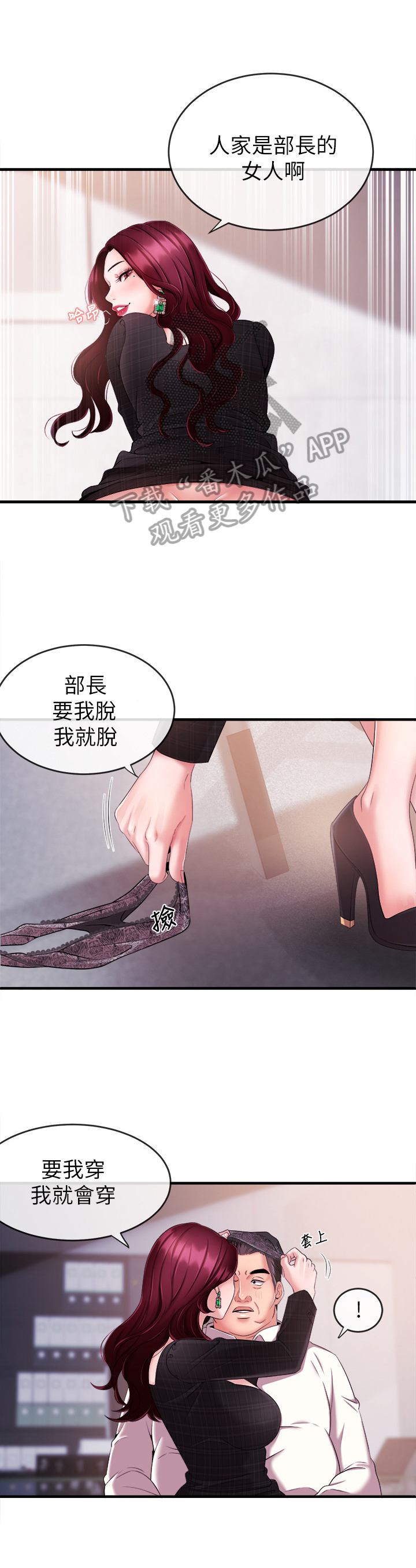 职场主播运营困境漫画,第16章：主意4图