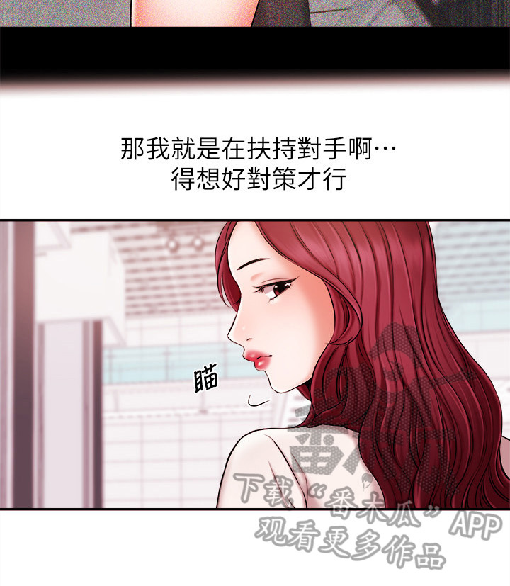 职场祝福语四字漫画,第36章：痛快1图