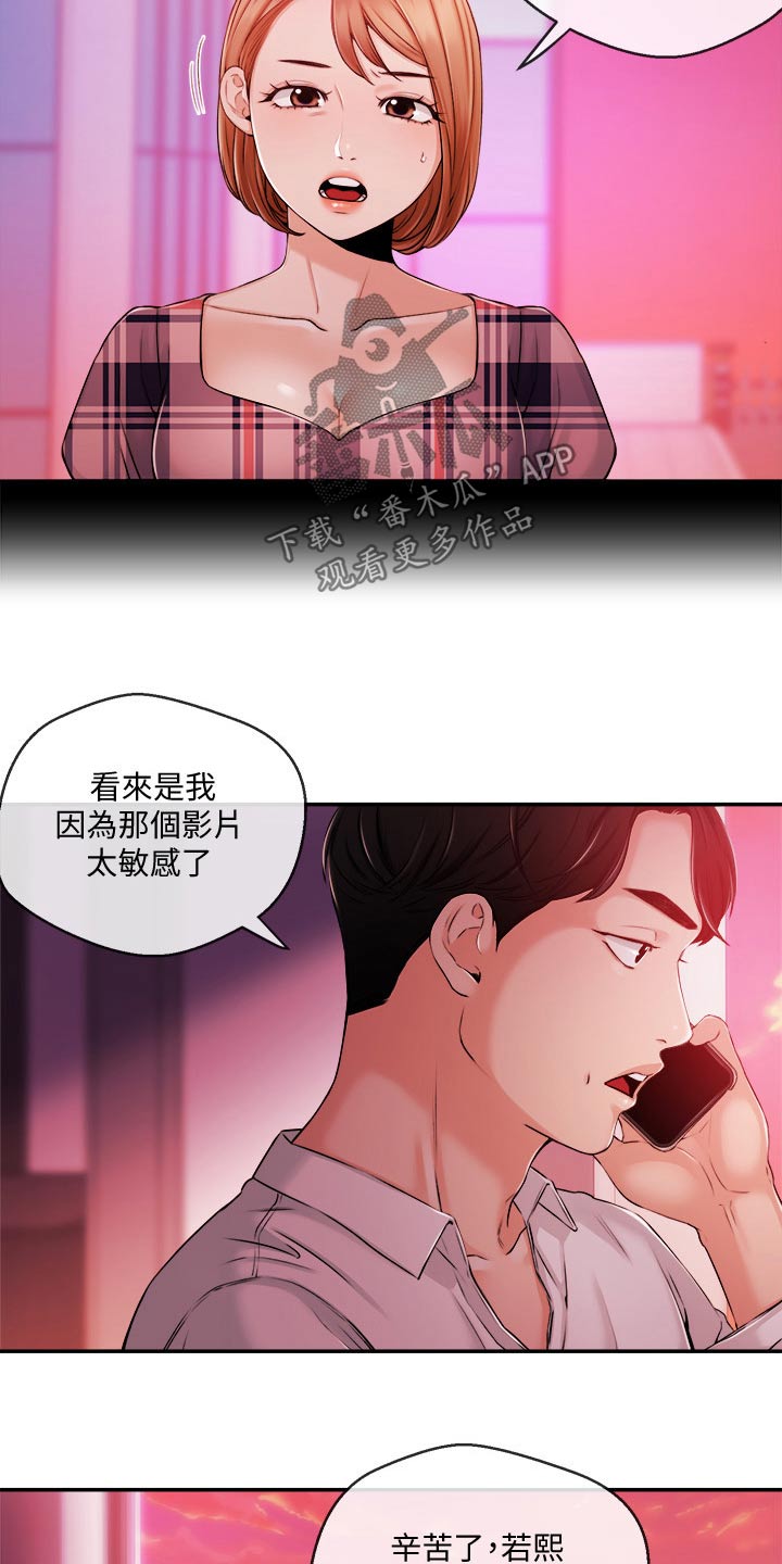 职场主播价格表2023最新漫画,第58章：等着2图