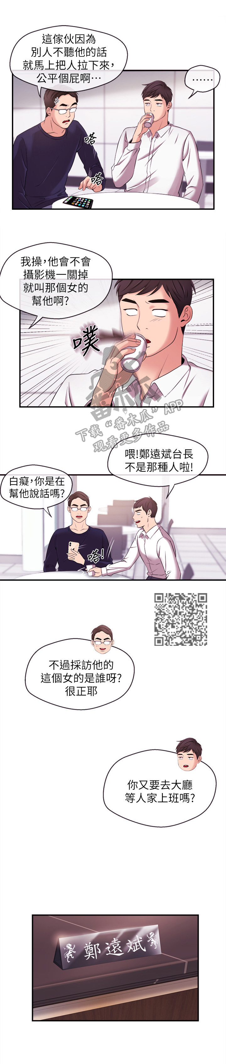 职场主管介绍自己漫画,第24章：换主播5图