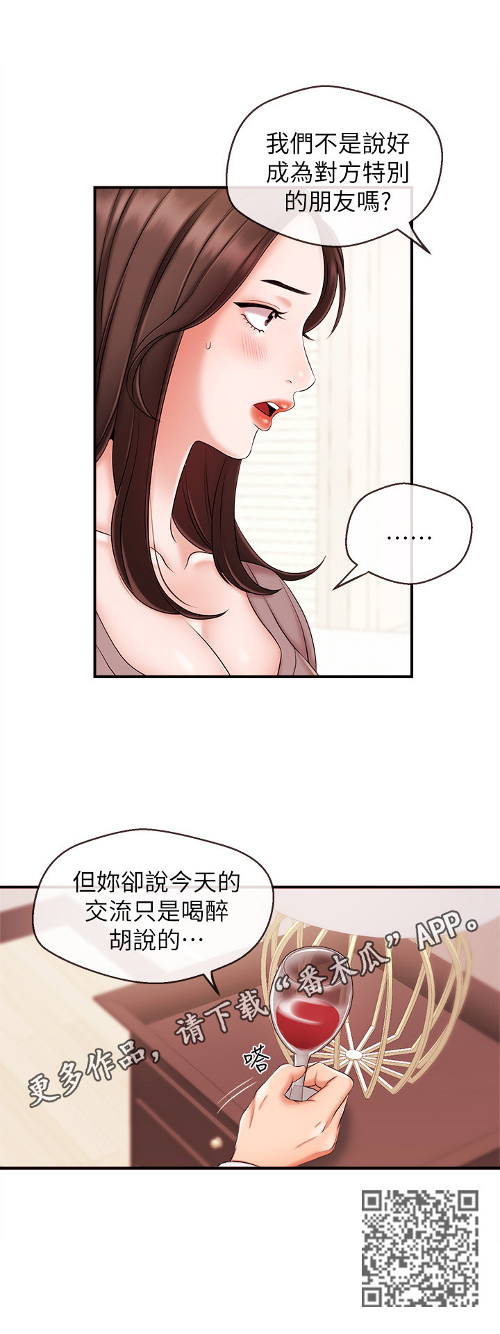 职场主题短剧漫画,第30章：特别的朋友5图