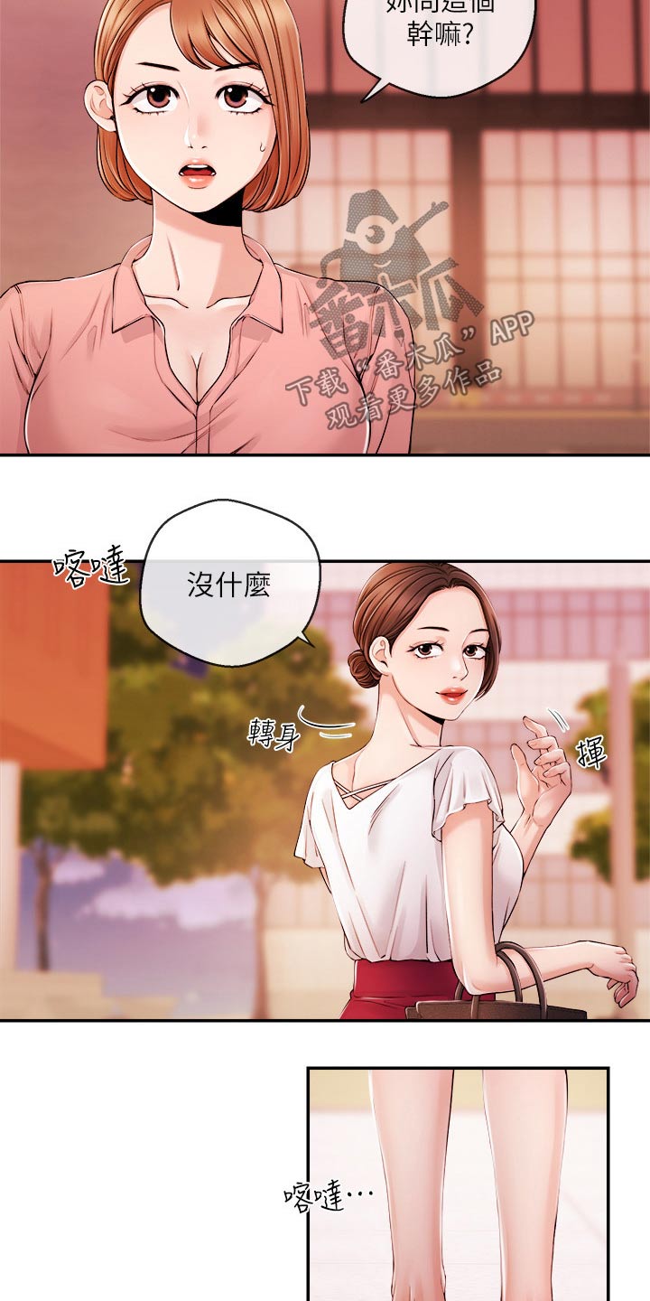 职场主播漫画,第51章：很想你1图