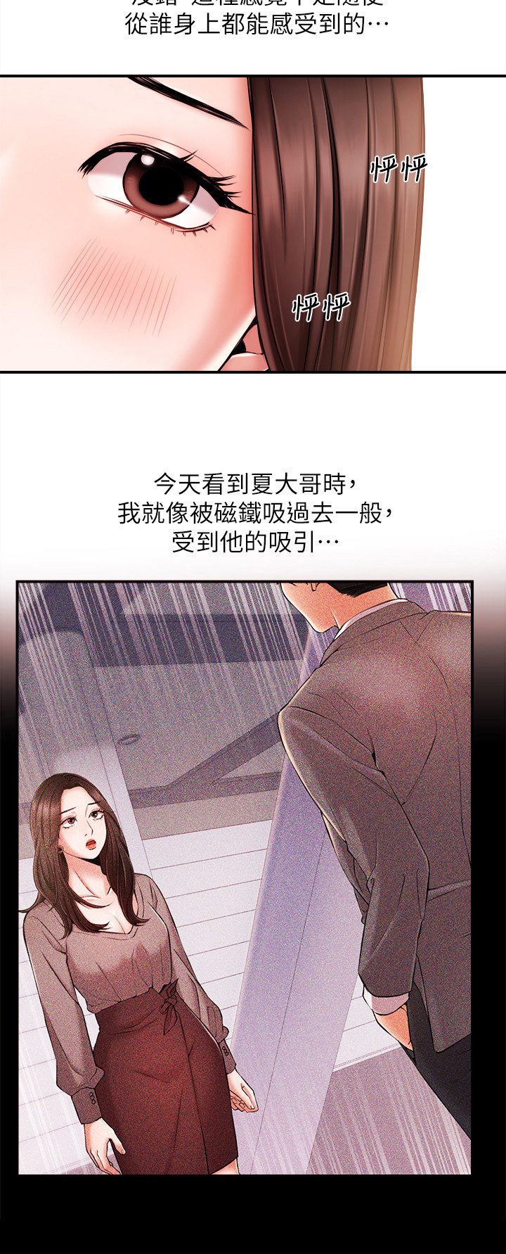 职场主管管理方法漫画,第33章：愧疚5图