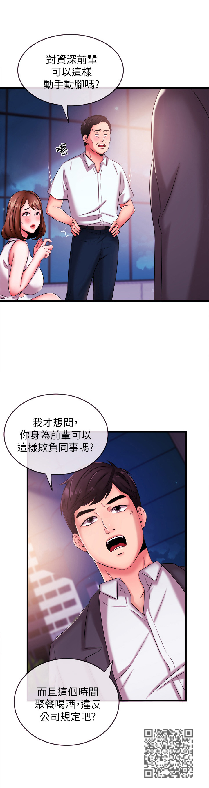 职场主播免费漫画版最新版本漫画,第9章：引人注目4图