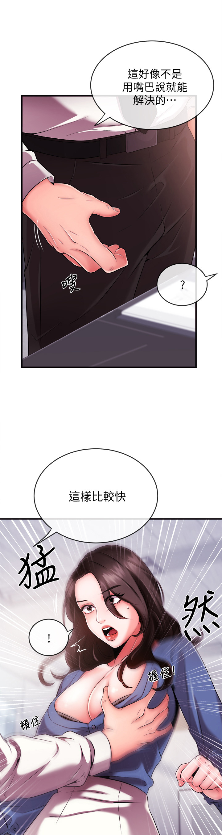 职场祝福语漫画,第11章：疯子2图