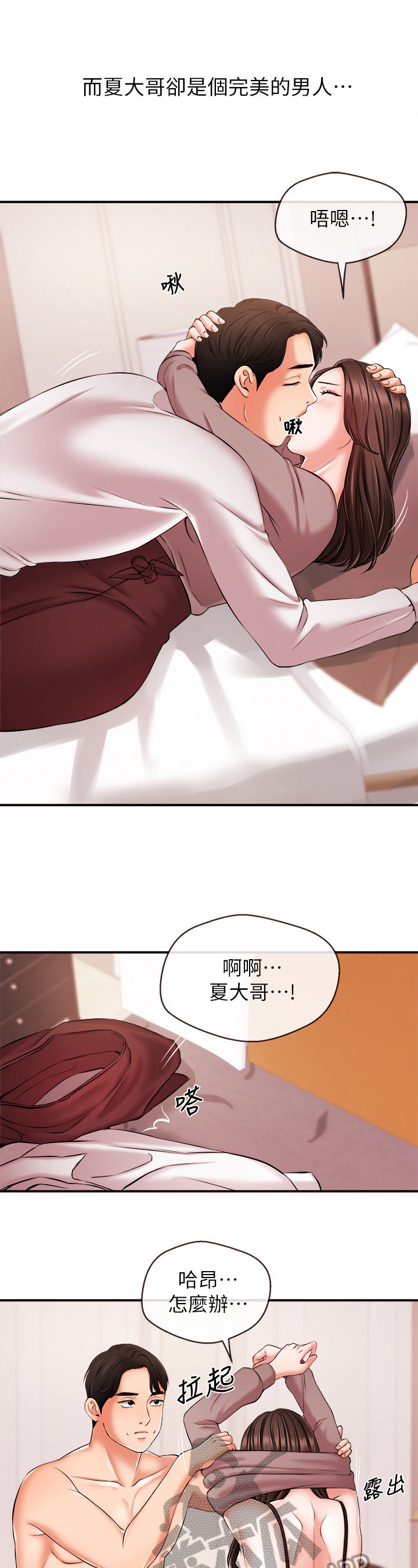 职场主管管理方法漫画,第31章：无法回头1图