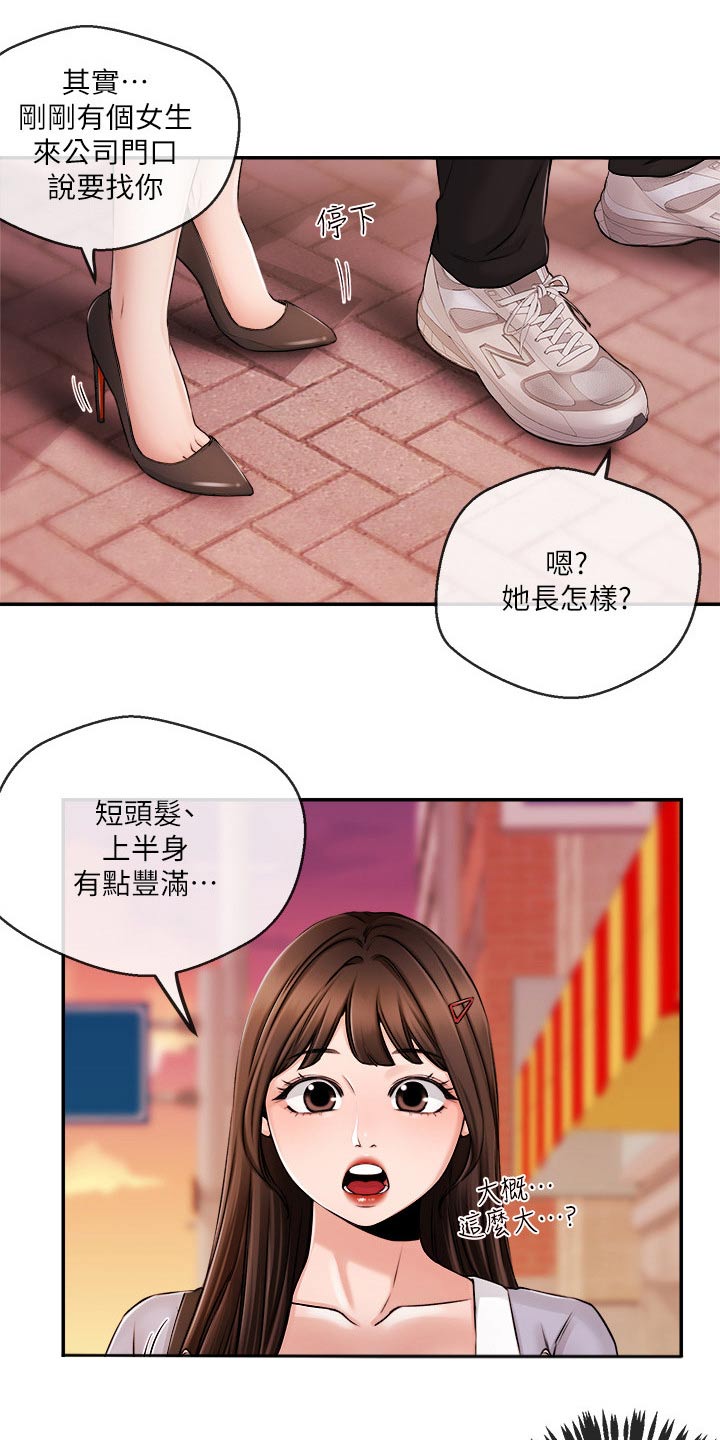 职场主管管理方法漫画,第53章：哭泣5图