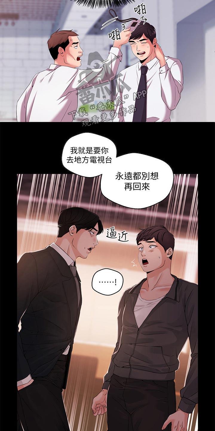 职场主管介绍自己漫画,第46章：我来帮你5图