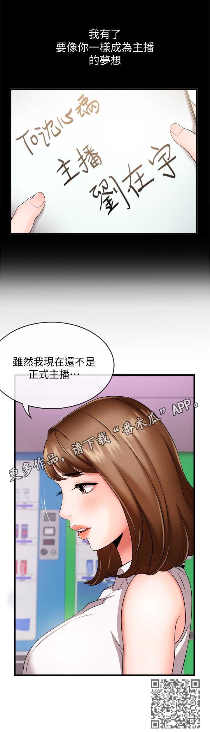 职场精英漫画,第10章：学妹后辈4图