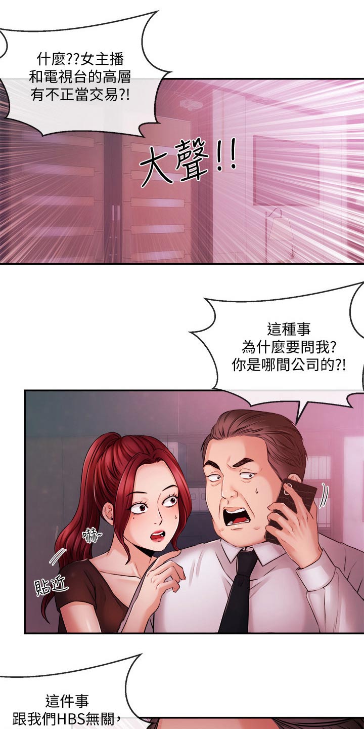 职场主见和思考能力漫画,第64章：播报1图