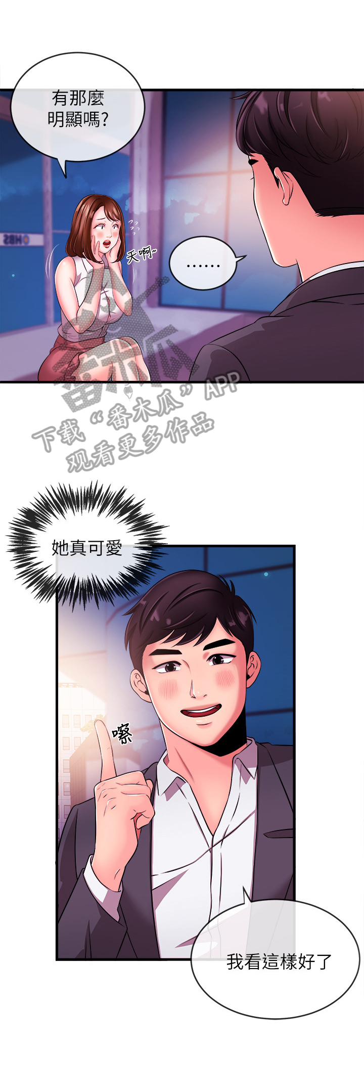 职场主管介绍自己漫画,第10章：学妹后辈3图