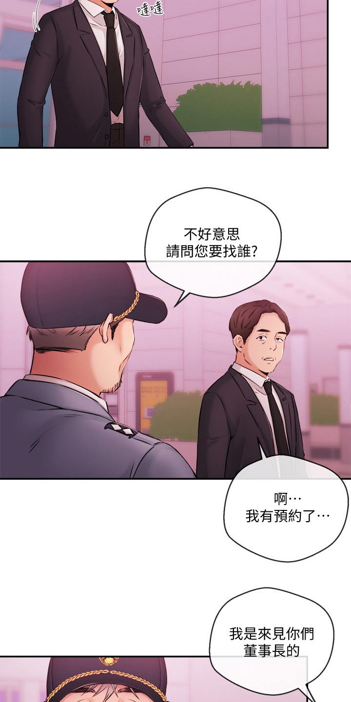 职场祝福语漫画,第62章：哭泣4图
