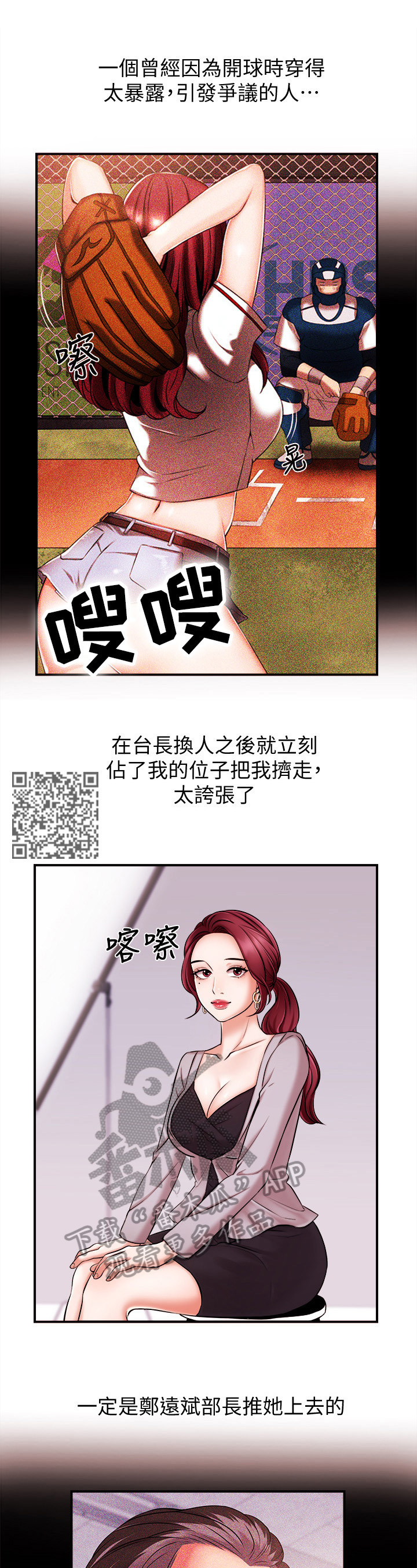 职场主播谢先生漫画,第28章：失望4图