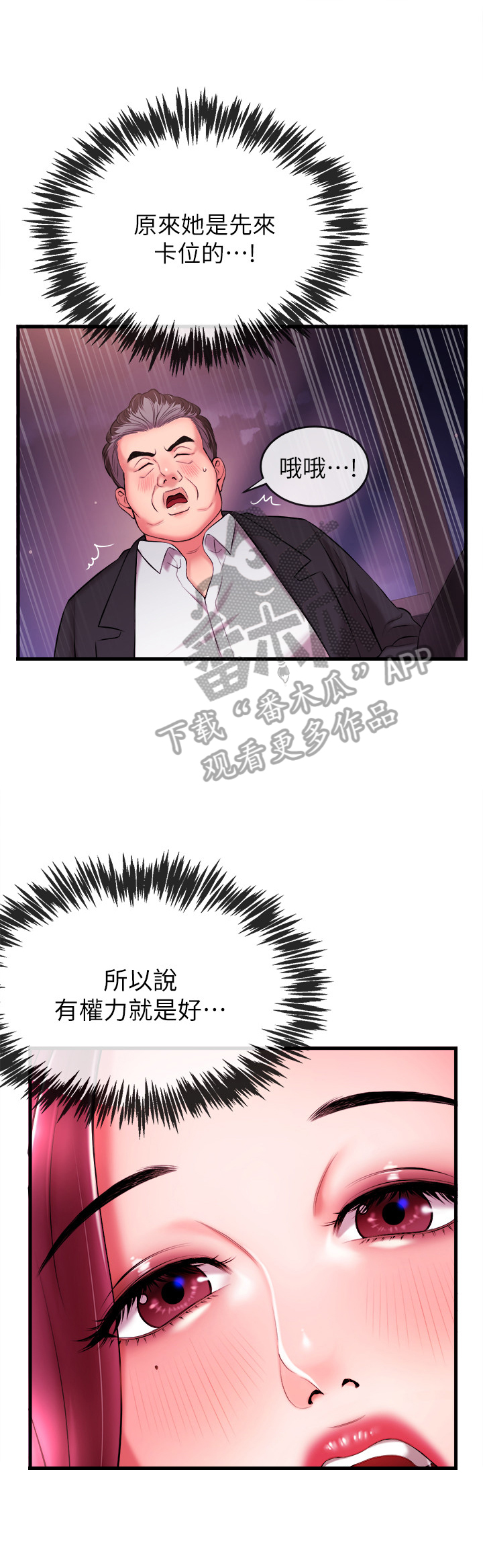 职场主持人礼服女高端气质漫画,第7章：要求4图