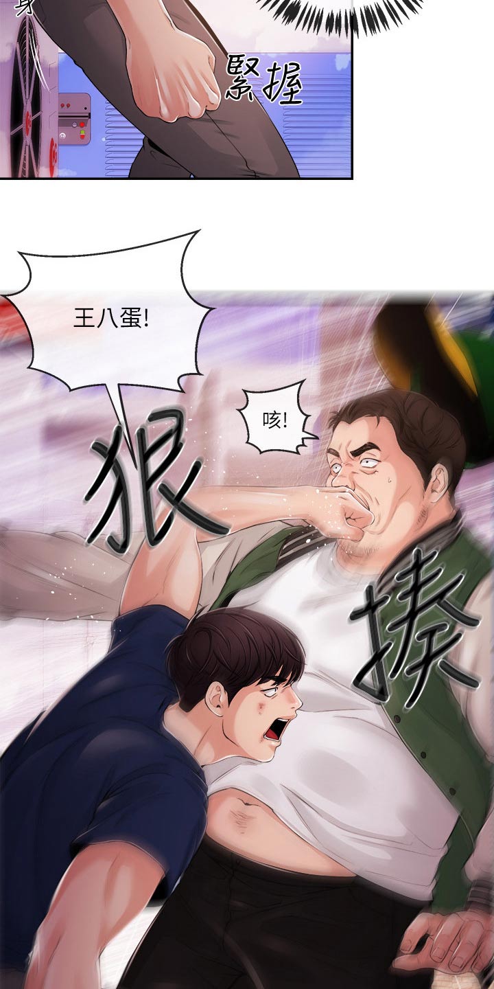 职场精英漫画,第49章：暴揍2图