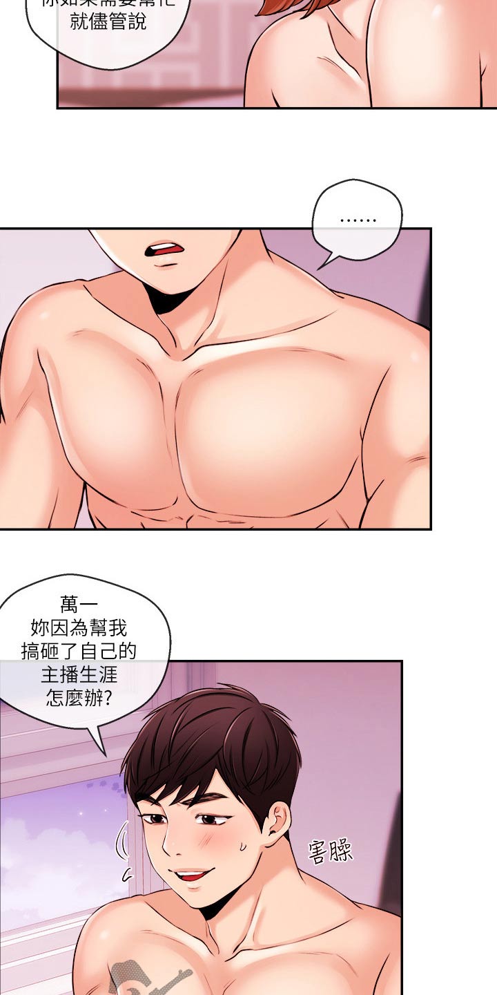 直肠注射视频趴着漫画,第55章：真的嘛1图