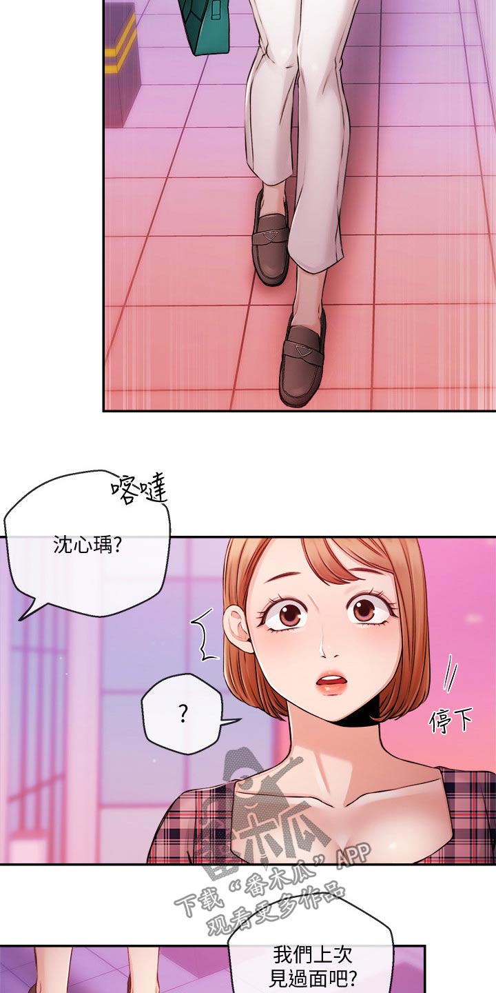 职场主动帮忙的忌讳漫画,第57章：什么节目1图