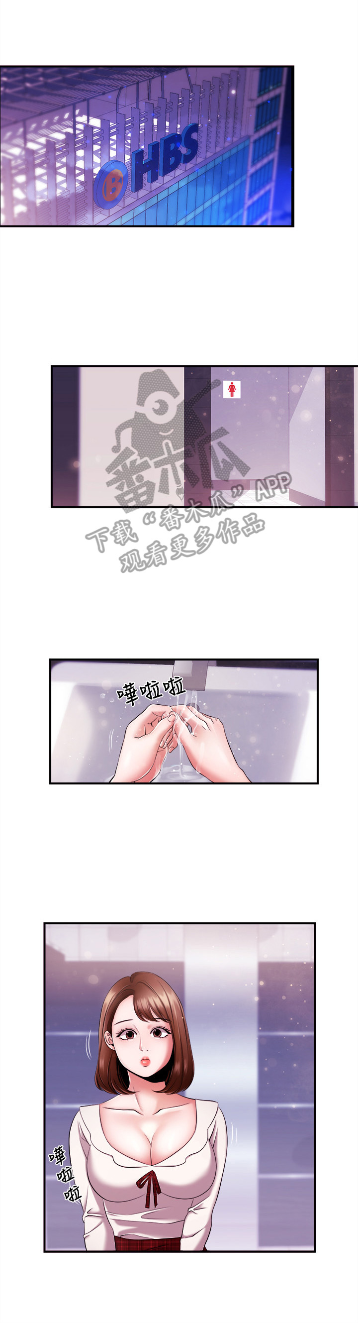 职场主播漫画,第20章：想忘掉5图