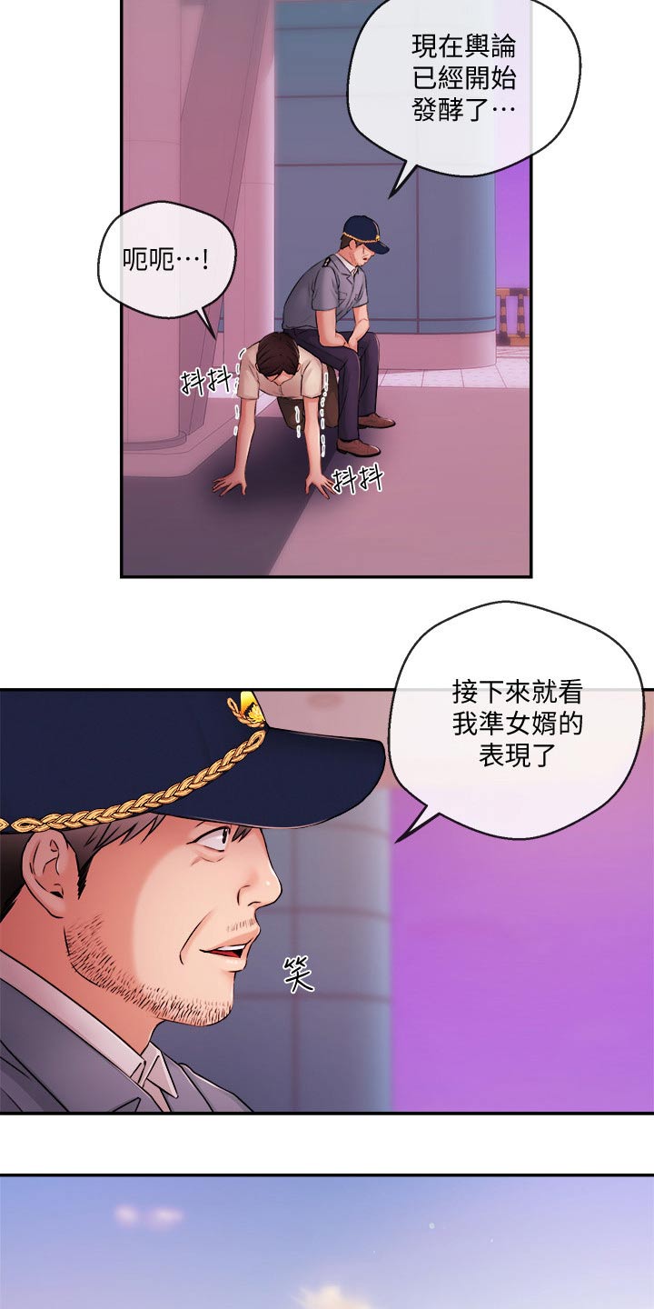职场主管介绍自己漫画,第64章：播报2图
