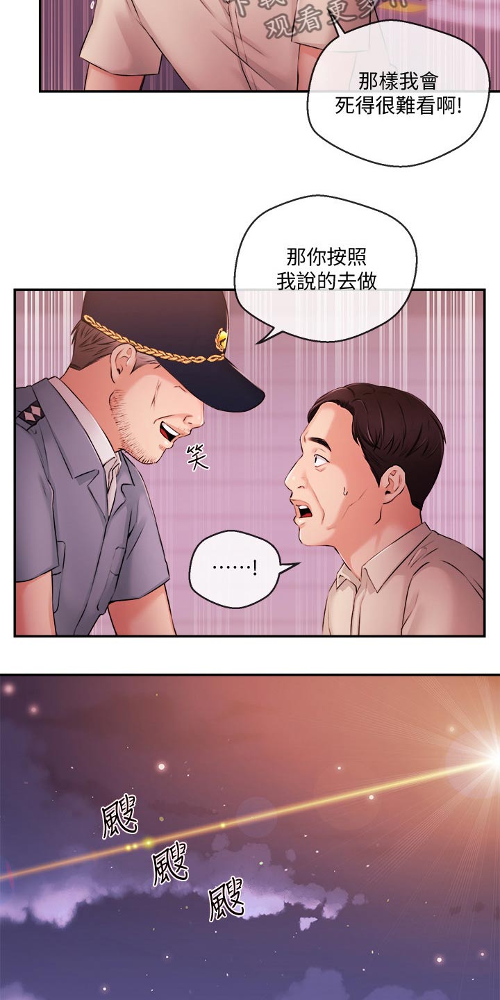 职场主播运营困境漫画,第63章：失望4图