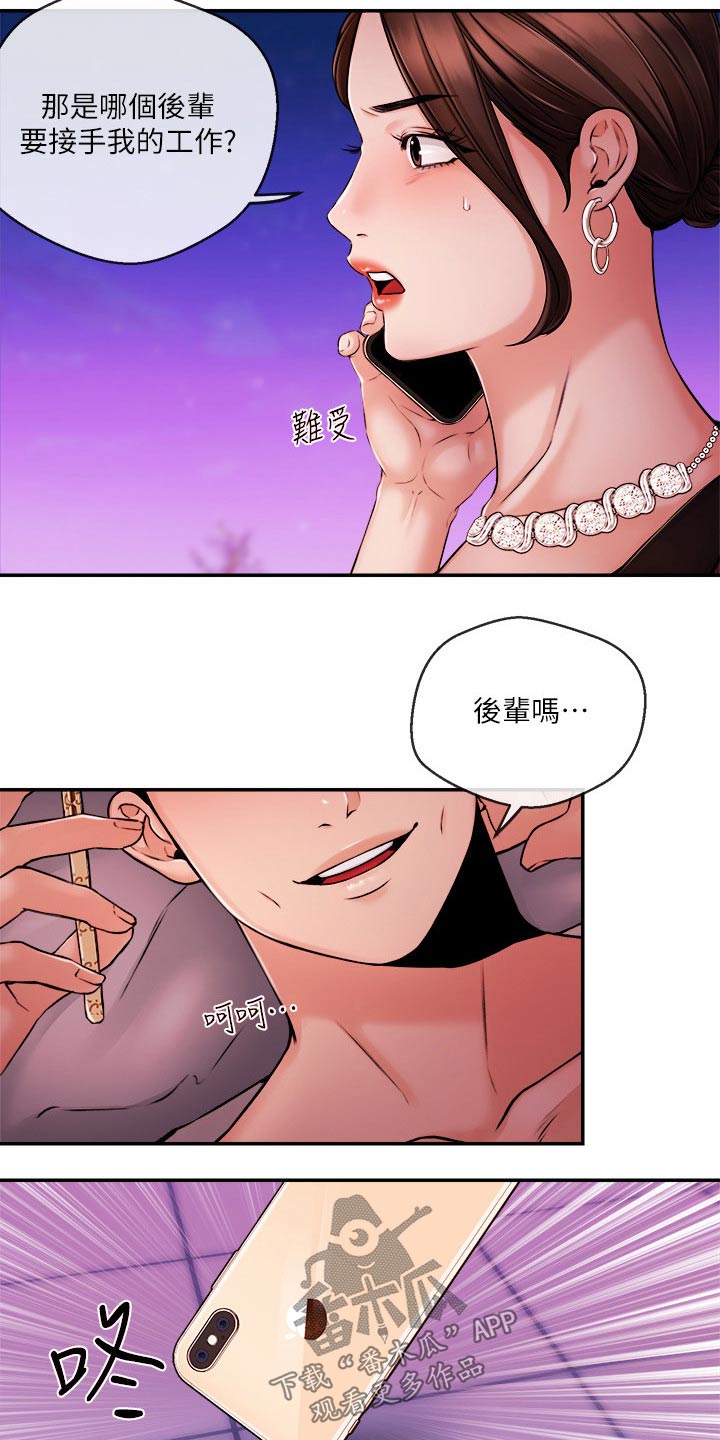 职场祝福语漫画,第61章：大喊3图