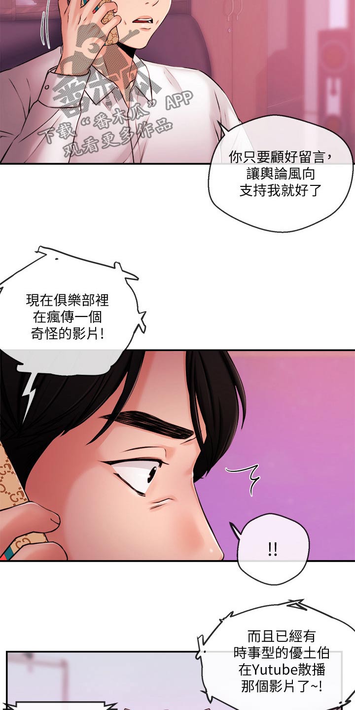 职场主管管理方法漫画,第65章：被抓3图