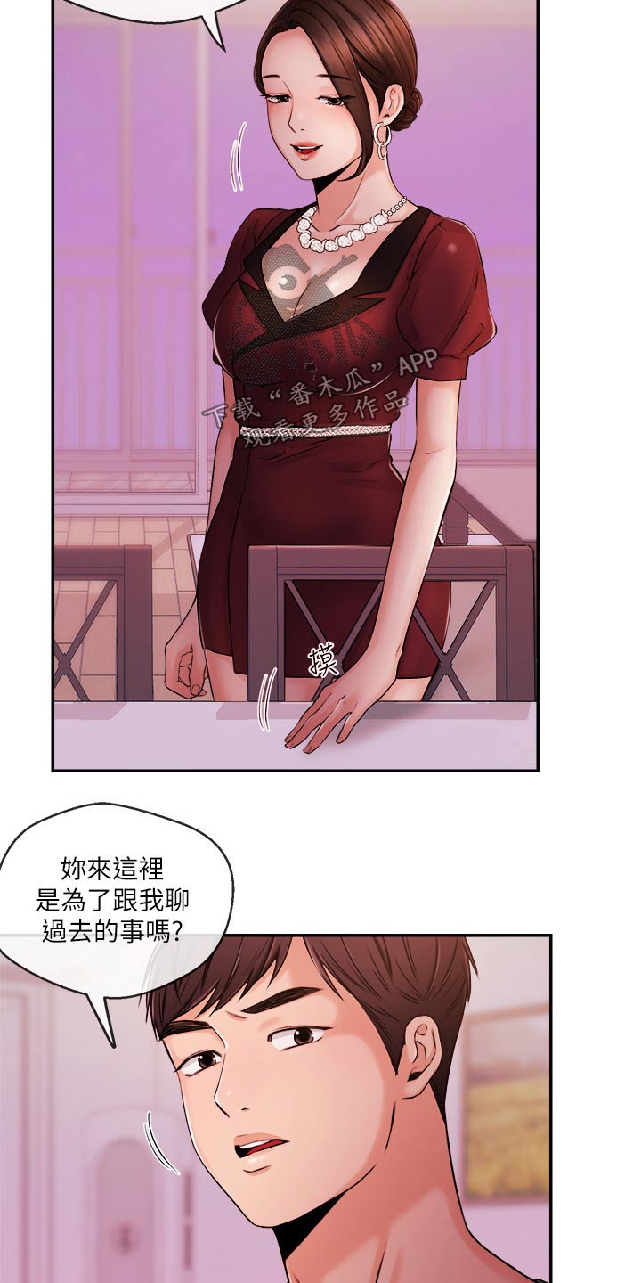 职场精英漫画,第62章：哭泣1图