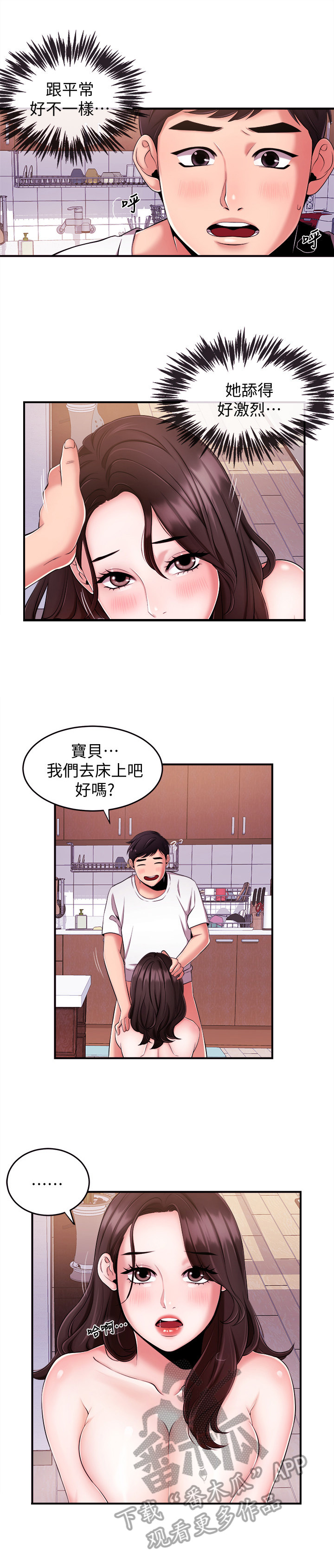 职场祝福语四字漫画,第19章：借酒消愁4图