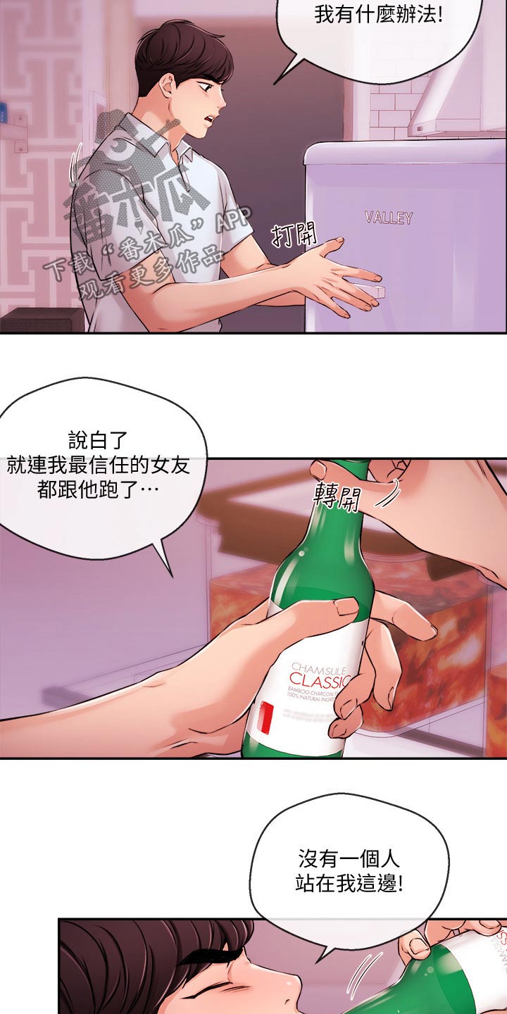 直肠注射视频趴着漫画,第54章：等等5图