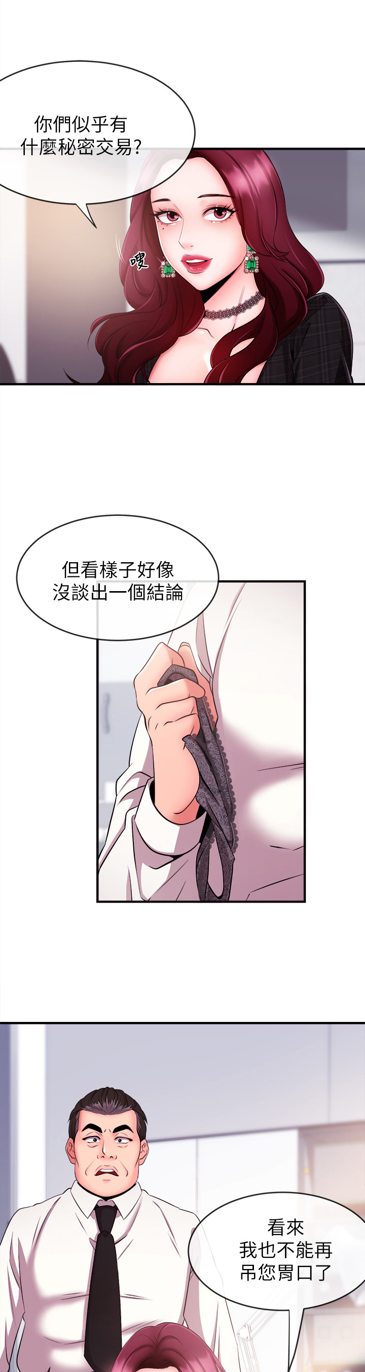 职场砖家涛哥漫画,第14章：碰见4图