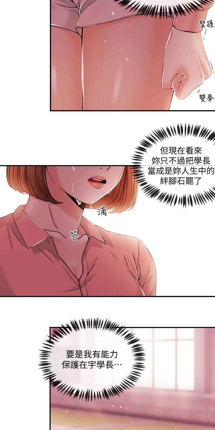 职场主播万万姐个人简介漫画,第51章：很想你5图