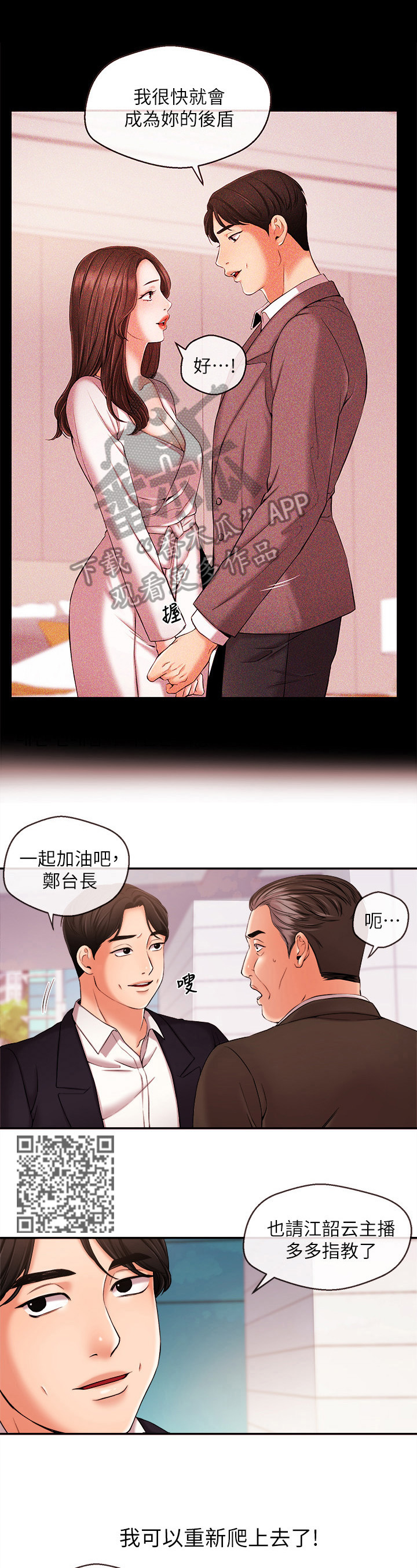 职场主管介绍自己漫画,第38章：靠山1图
