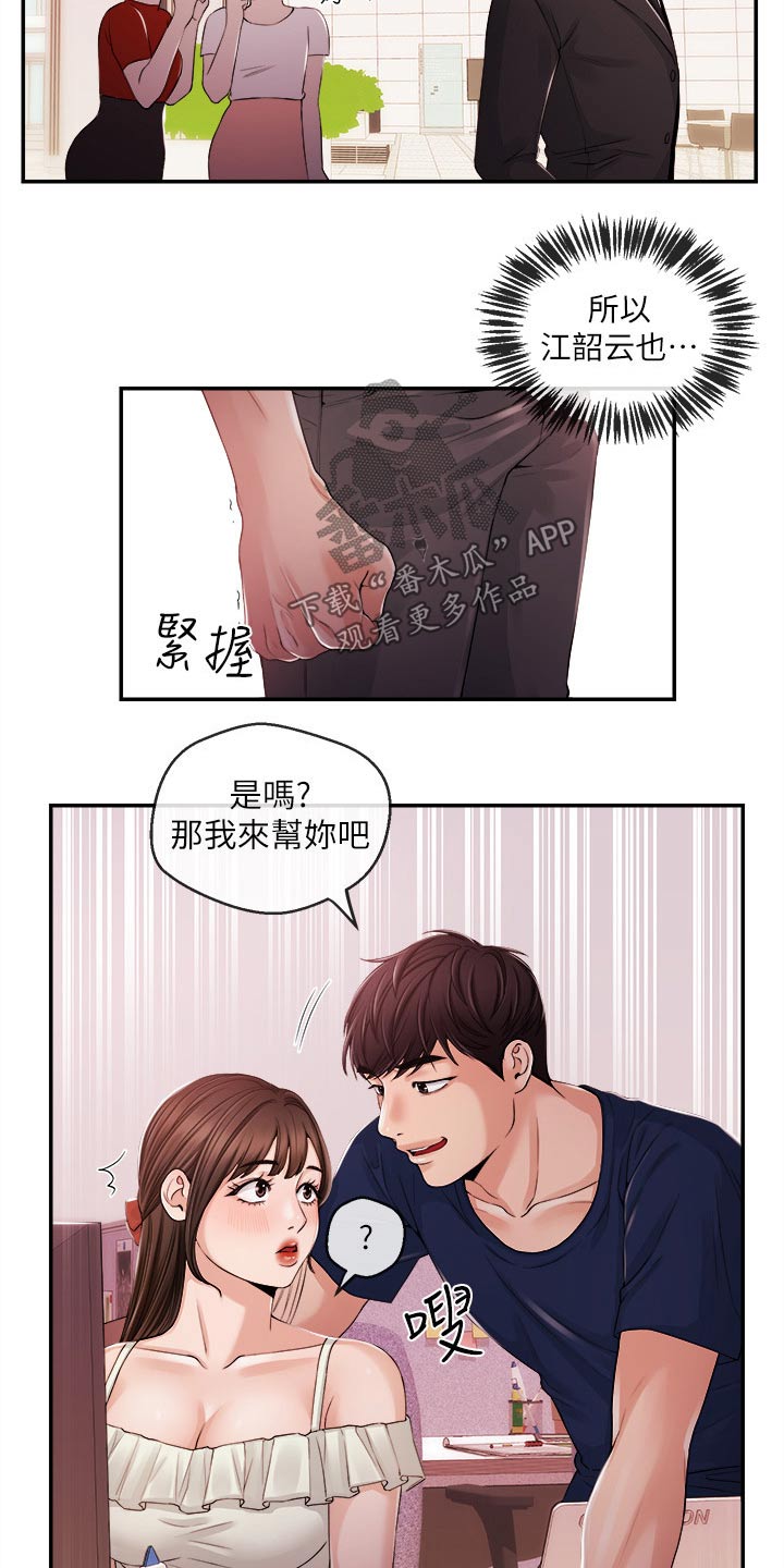 职场主播有谁漫画,第46章：我来帮你2图