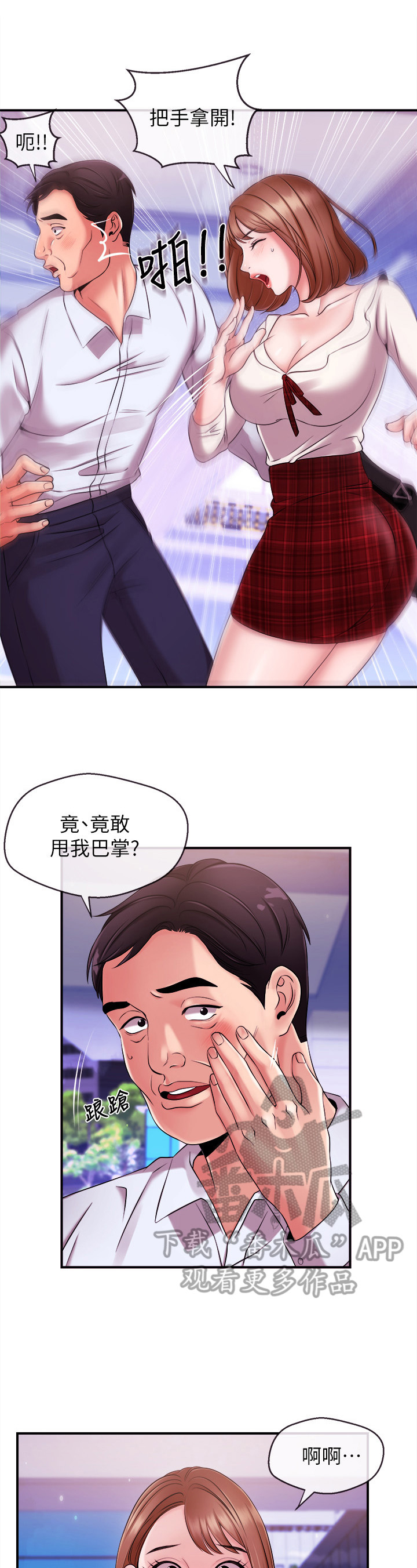 职场主播漫画,第23章：诱之以利3图