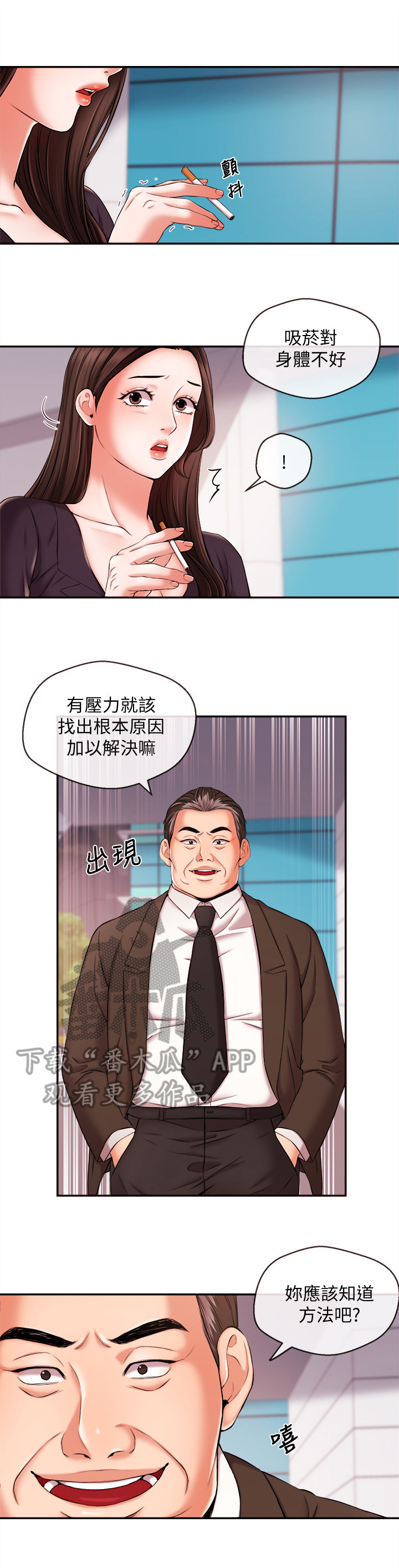 职场主播免费漫画版最新版本漫画,第37章：解决4图