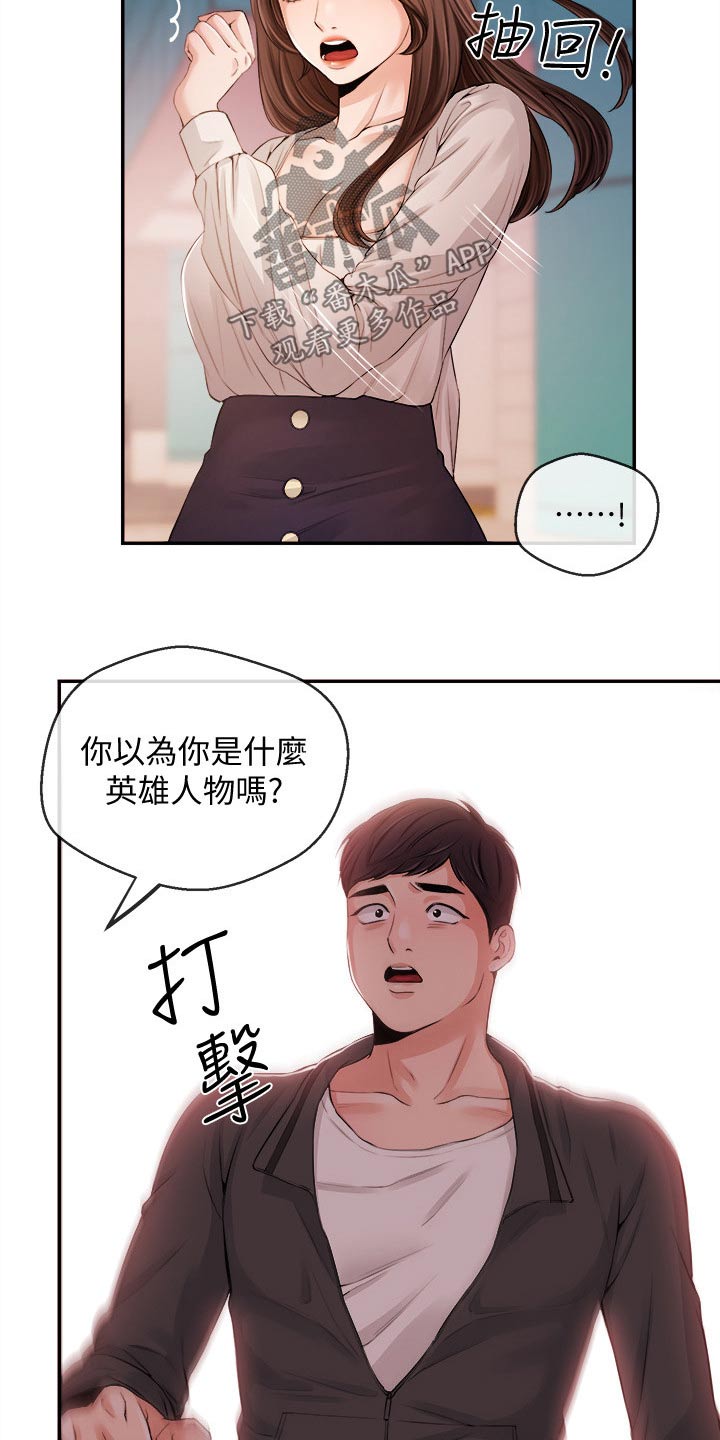 职场主管介绍自己漫画,第45章：低谷5图