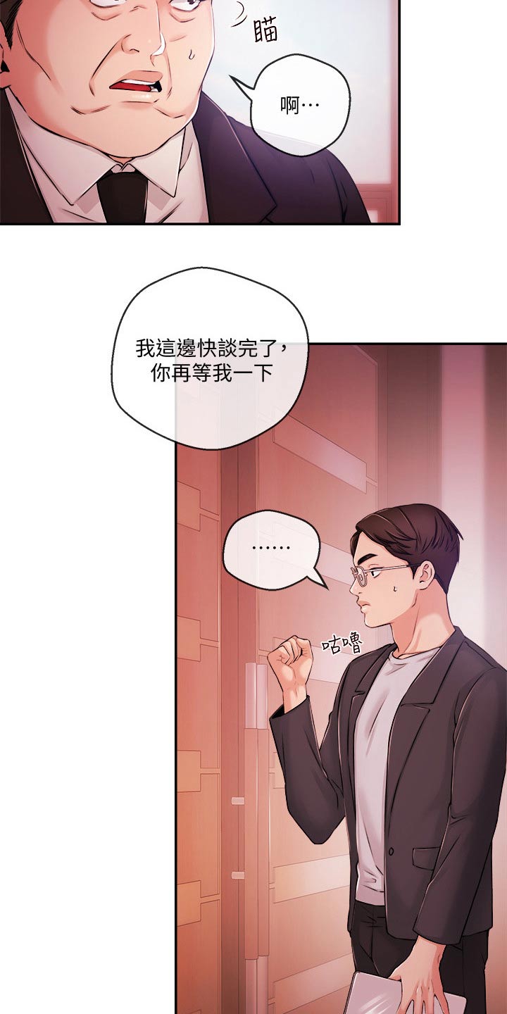 职场主管素质问题漫画,第58章：等着1图