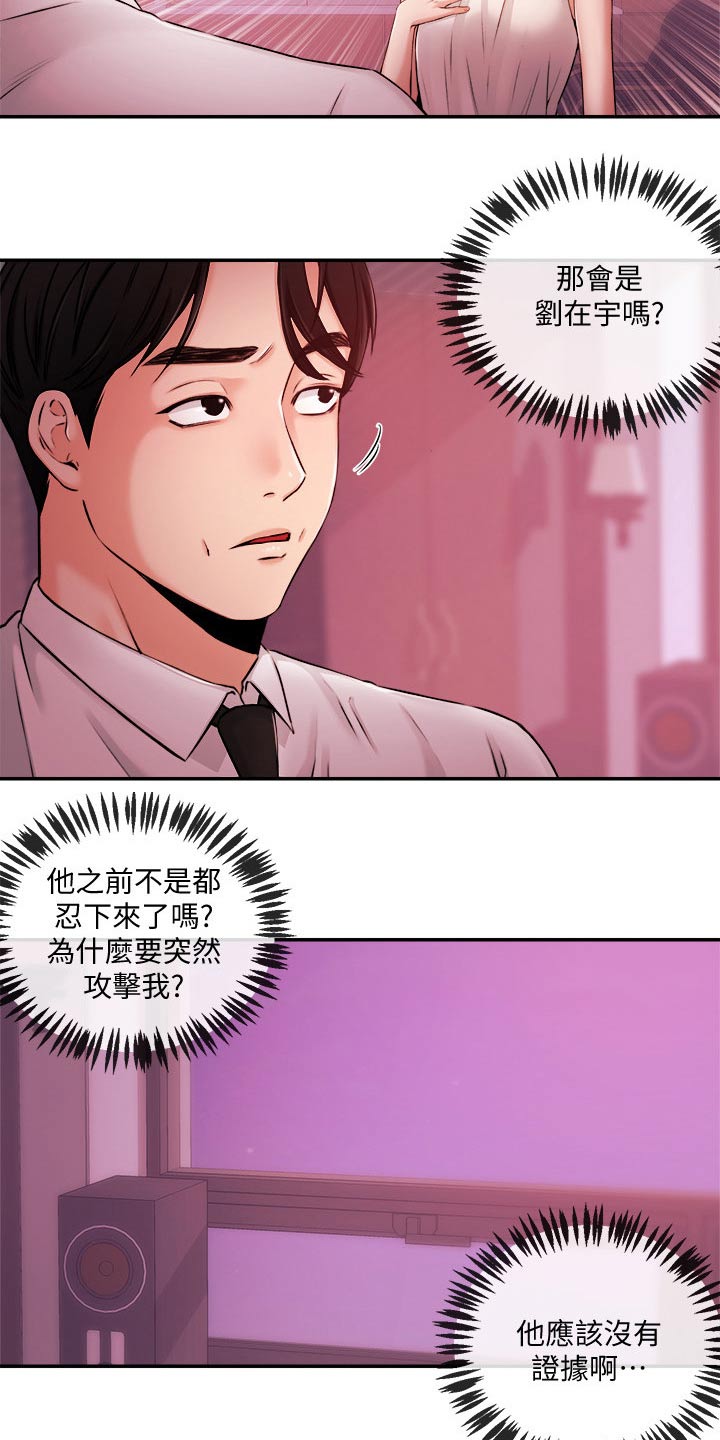 职场主见和思考能力漫画,第64章：播报5图