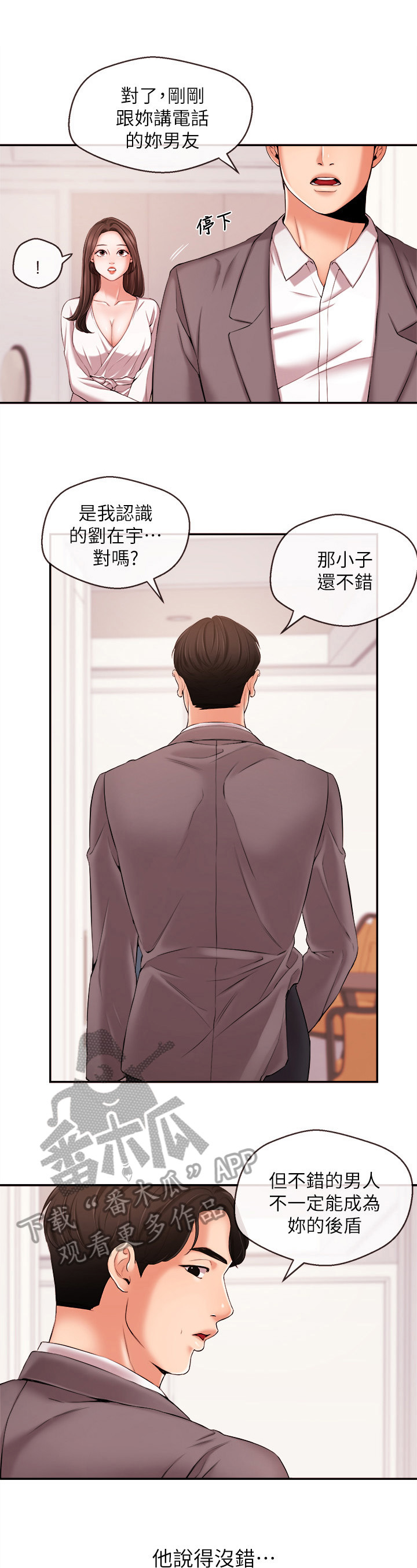 职场祝福语漫画,第35章：适应1图