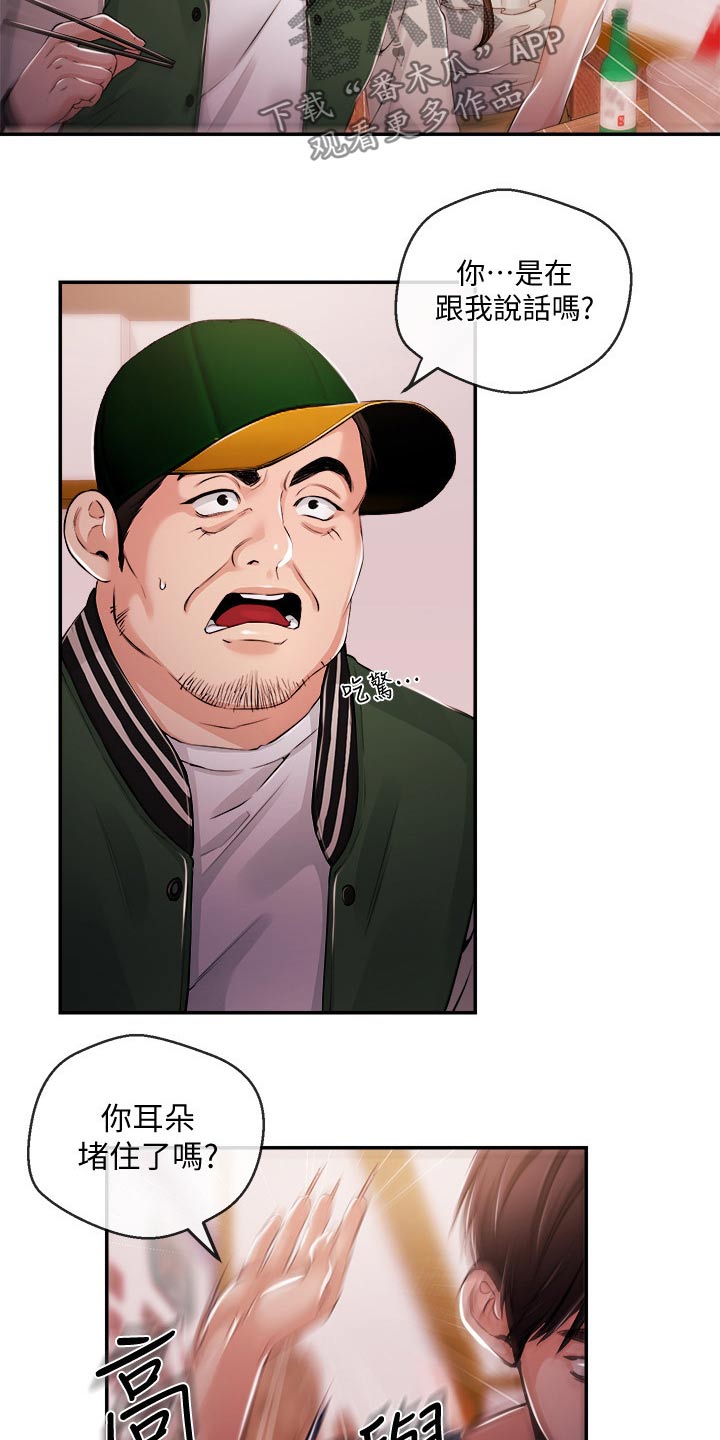 职场主管介绍自己漫画,第48章：一拳1图