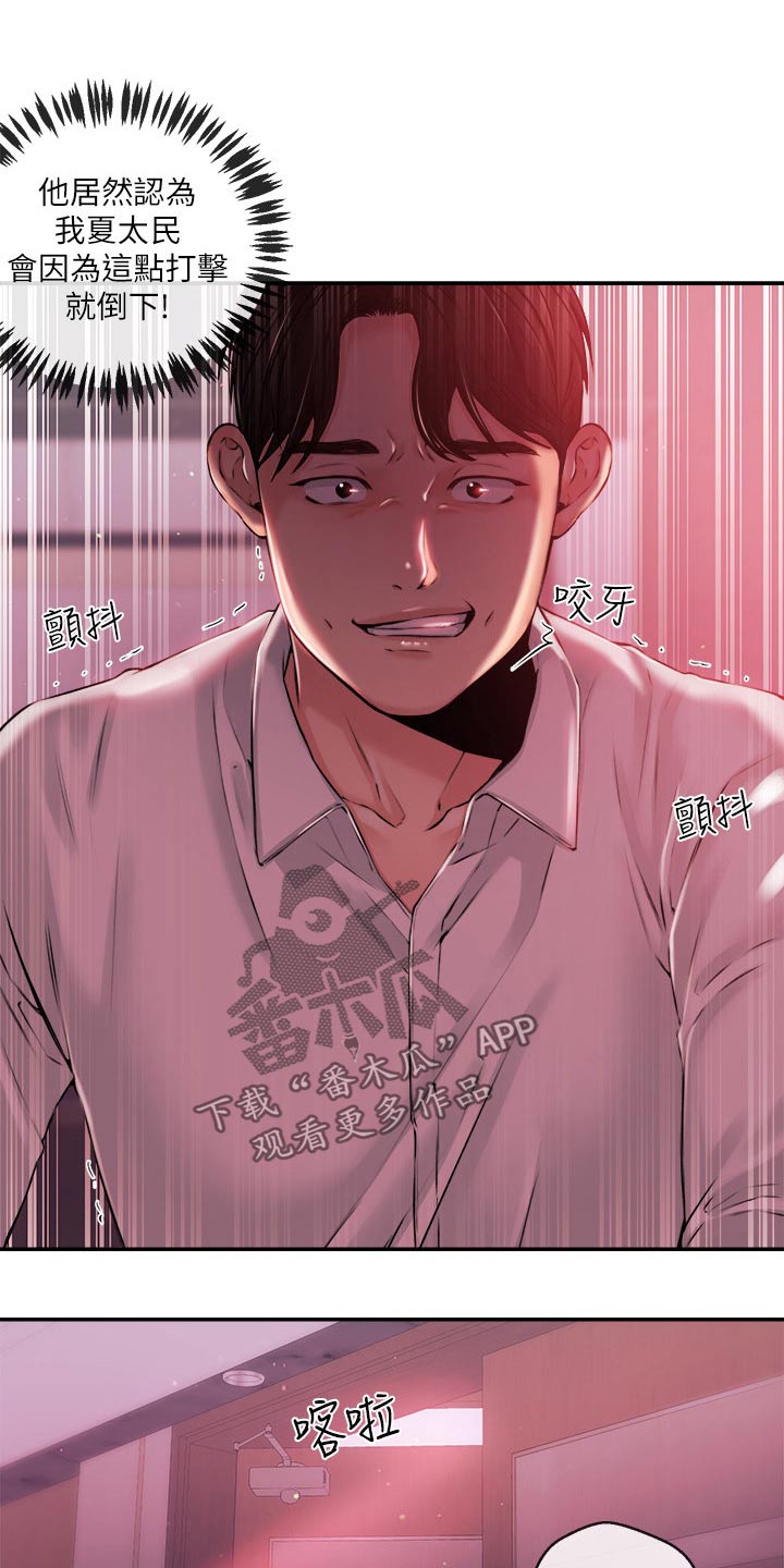 职场砖家涛哥漫画,第65章：被抓3图