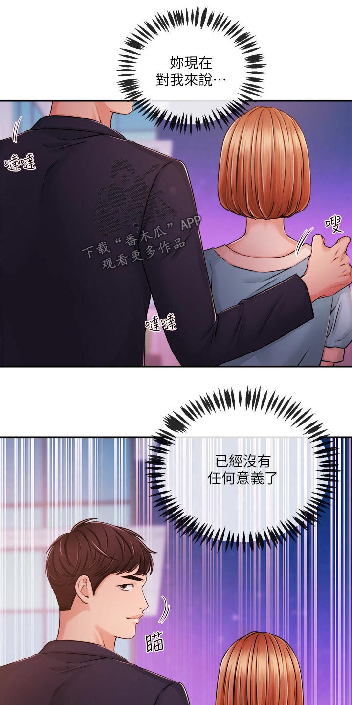 职场主持人礼服女高端气质漫画,第61章：大喊1图