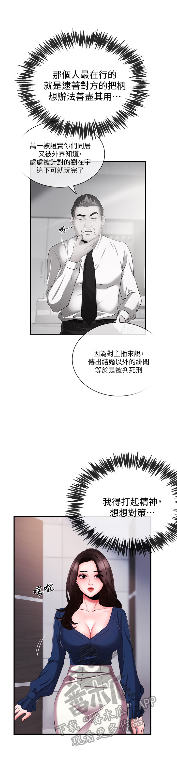 职场主管问题漫画,第14章：碰见2图