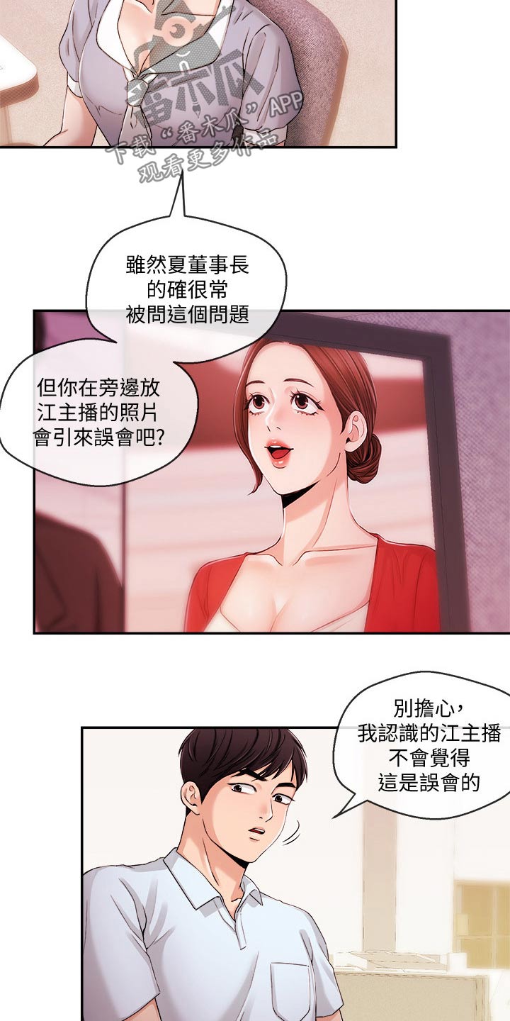 职场主播管理方法漫画,第52章：打扰了3图