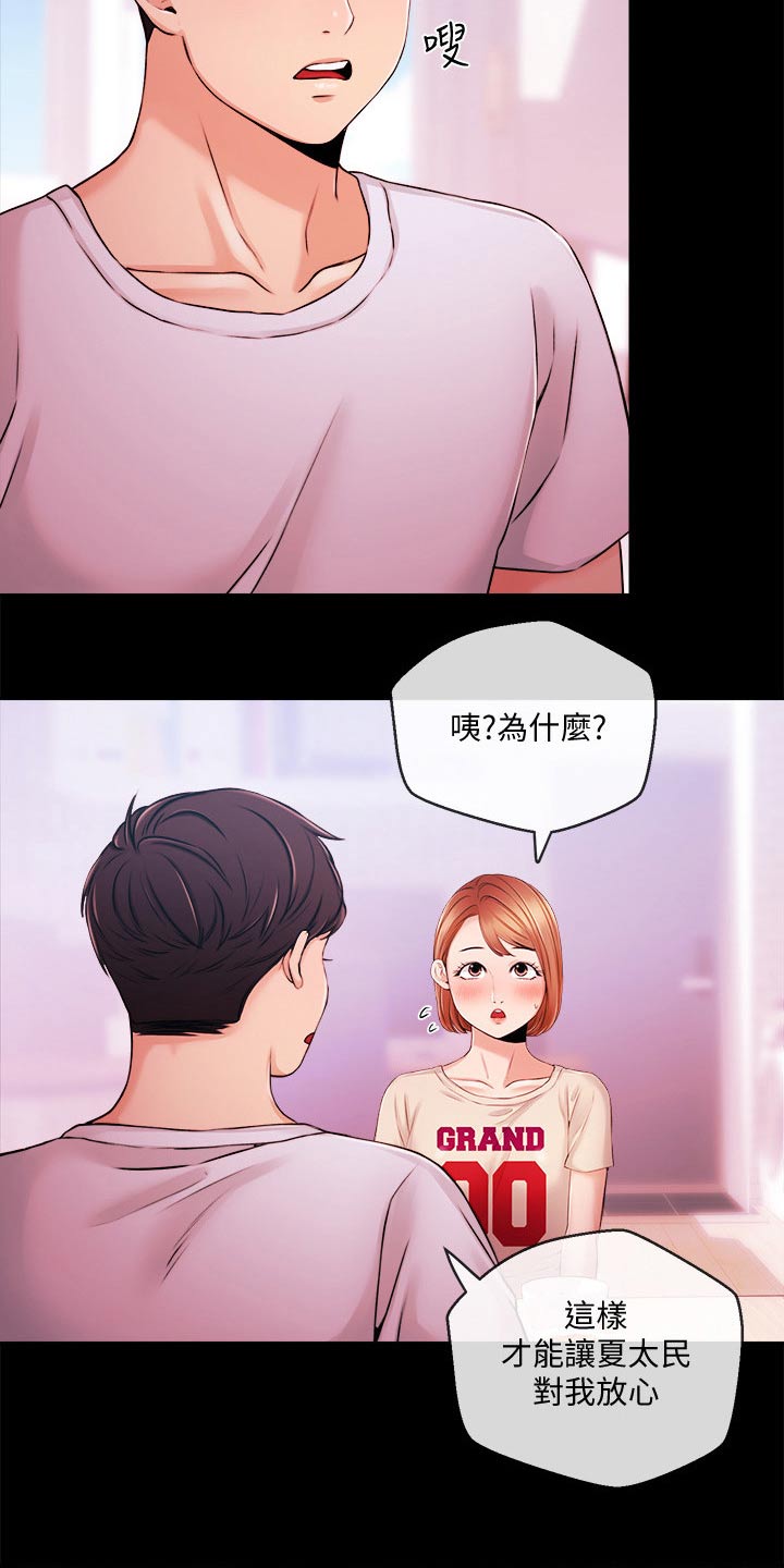 职场主播直播漫画,第57章：什么节目3图