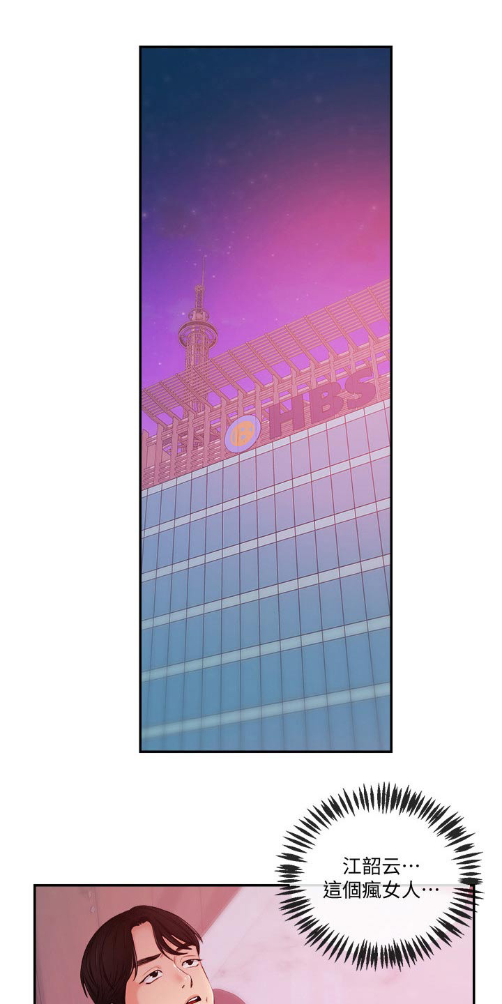 职场主管管理方法漫画,第65章：被抓1图