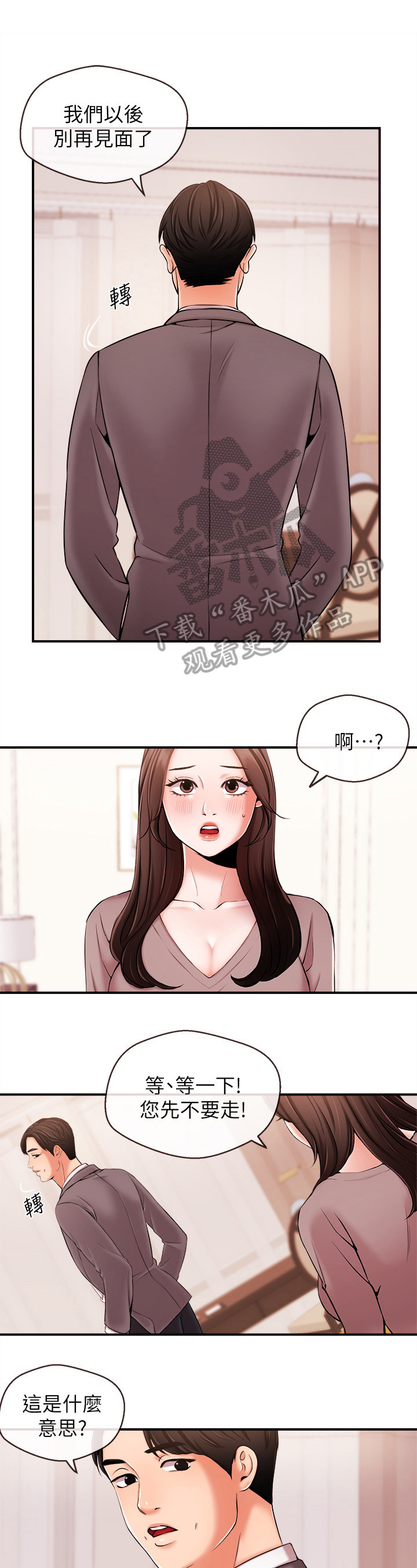 职场主管介绍自己漫画,第31章：无法回头1图