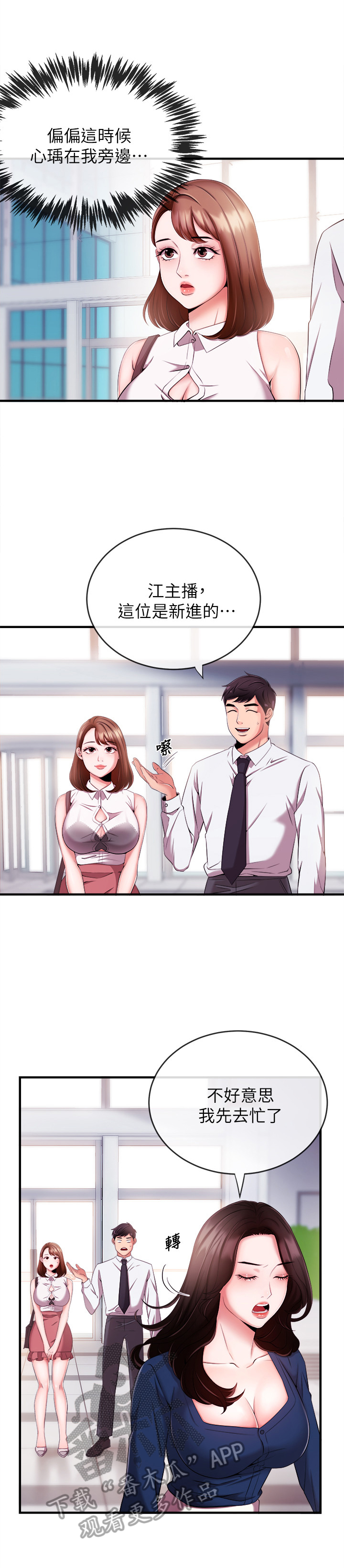 职场主管介绍自己漫画,第15章：训斥3图