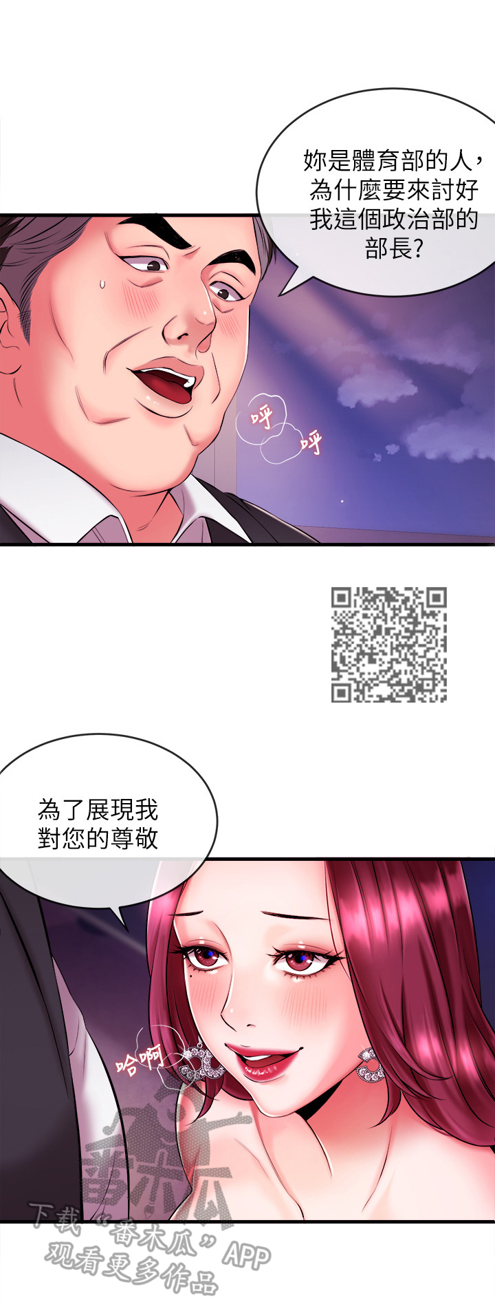 职场主持人礼服女高端气质漫画,第7章：要求2图